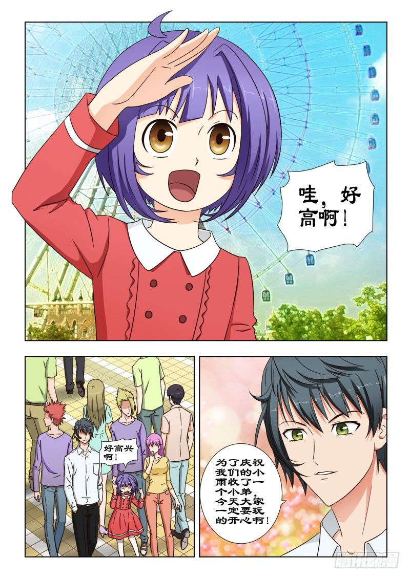 《超能奶爸》36 猥亵大叔 第1页