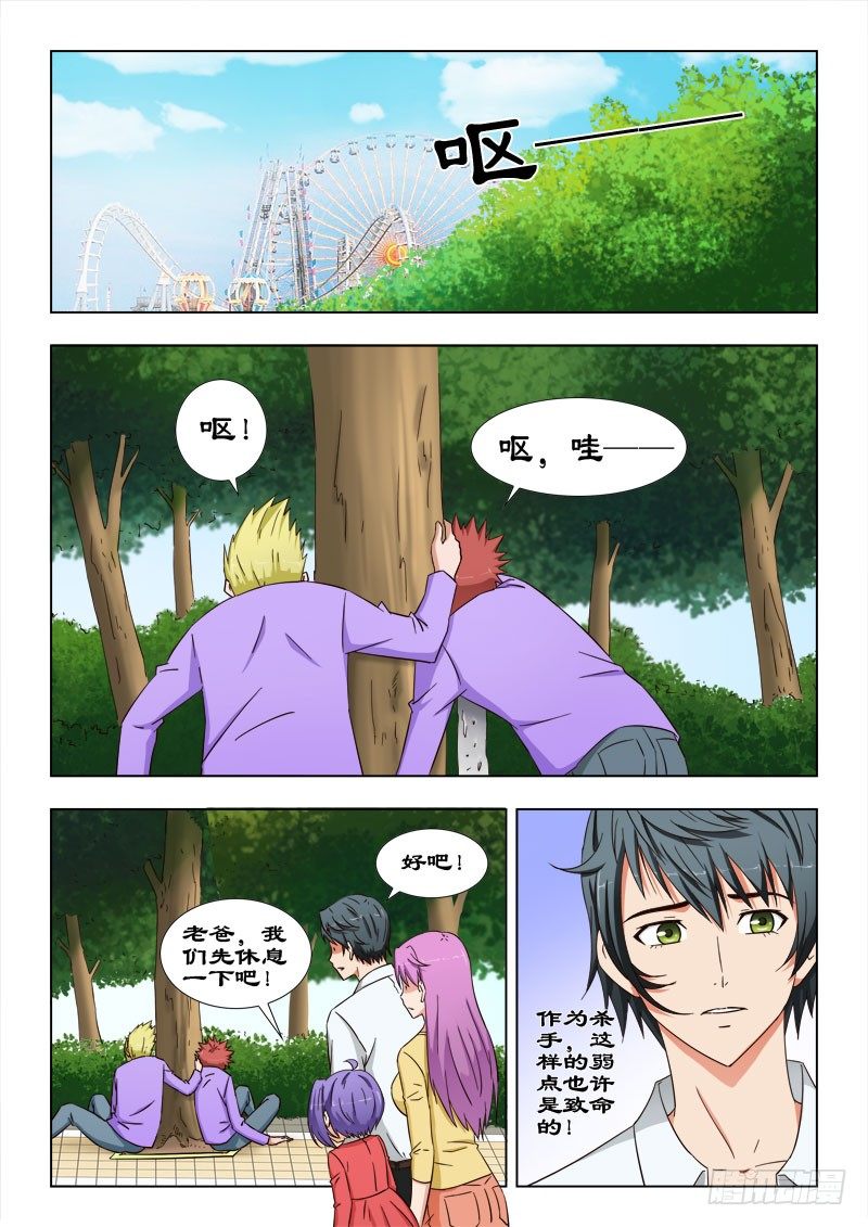 《超能奶爸》36 猥亵大叔 第4页