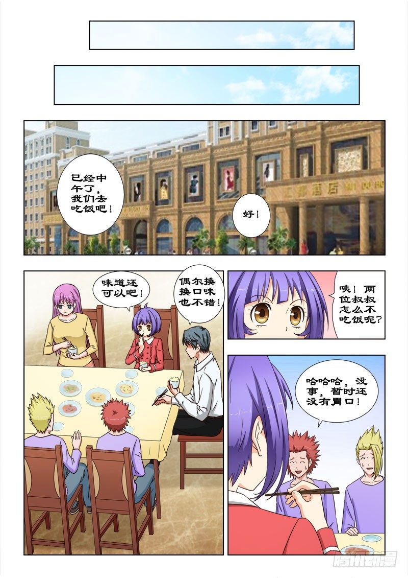 《超能奶爸》36 猥亵大叔 第5页