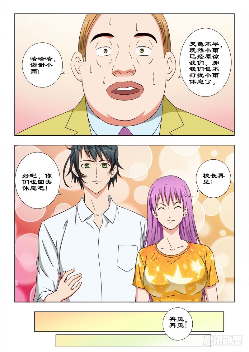《超能奶爸》35 真正的杀手 第10页