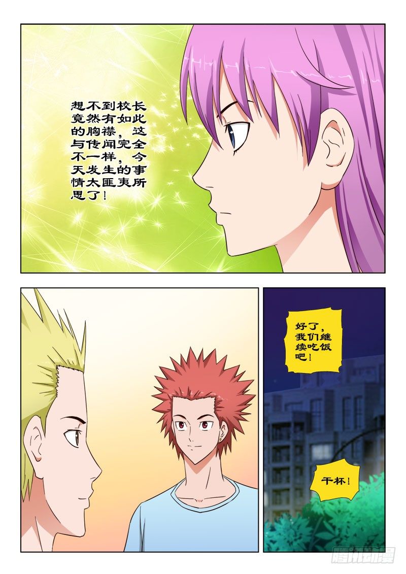 《超能奶爸》35 真正的杀手 第11页