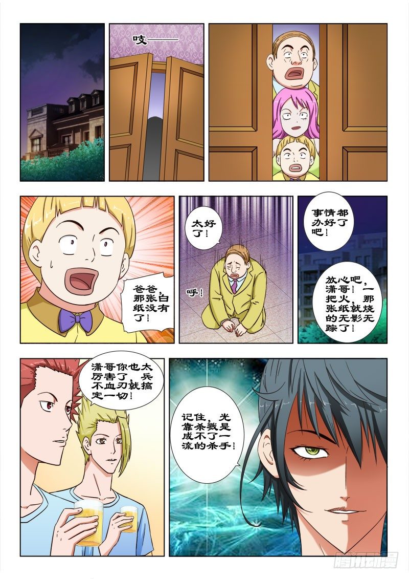 《超能奶爸》35 真正的杀手 第12页