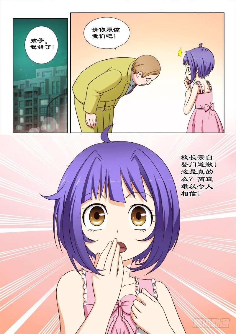 《超能奶爸》35 真正的杀手 第1页