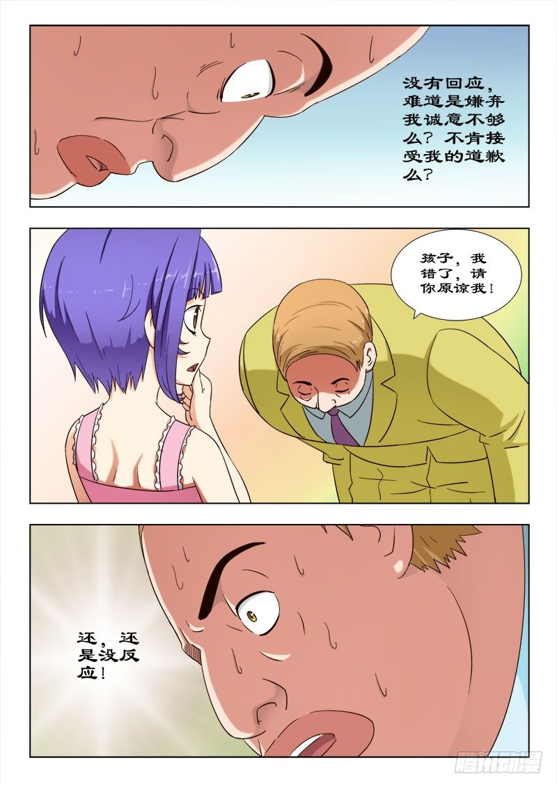《超能奶爸》35 真正的杀手 第2页