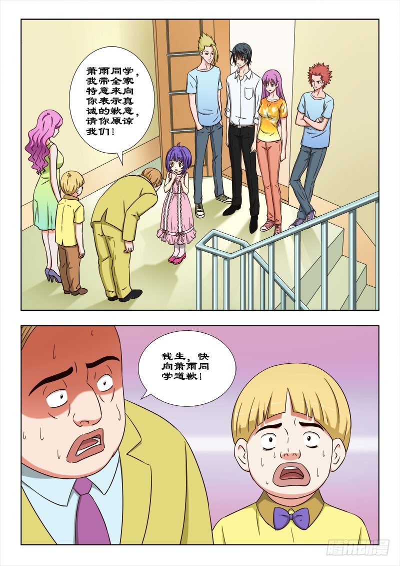 《超能奶爸》35 真正的杀手 第3页