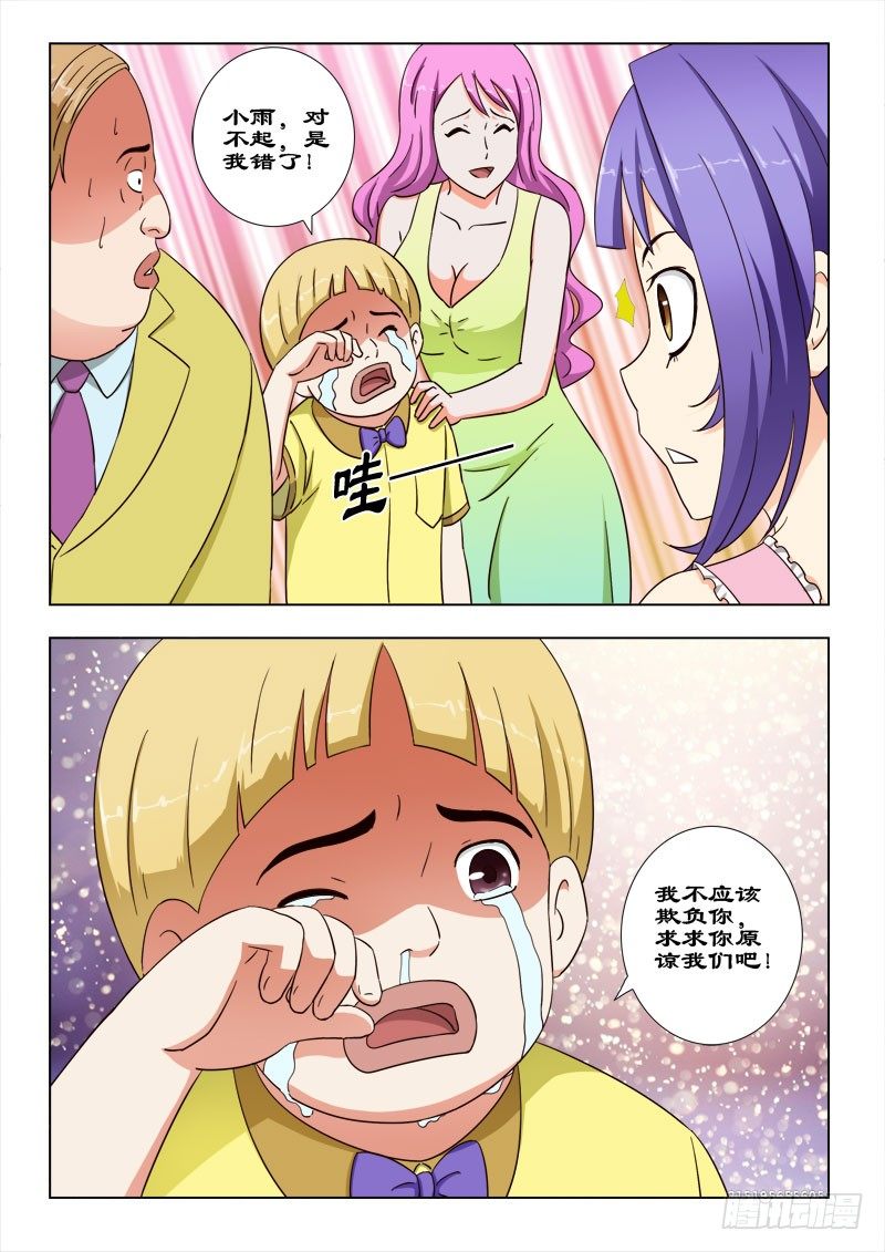 《超能奶爸》35 真正的杀手 第5页