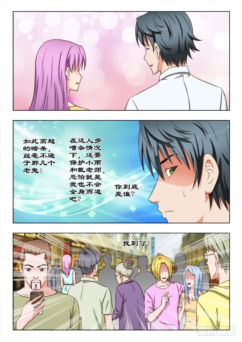 《超能奶爸》39 她还没有死？ 第11页