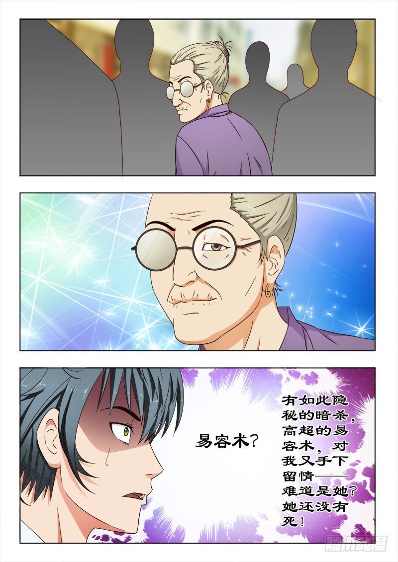 《超能奶爸》39 她还没有死？ 第12页