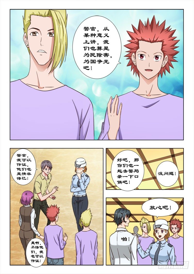 《超能奶爸》39 她还没有死？ 第4页