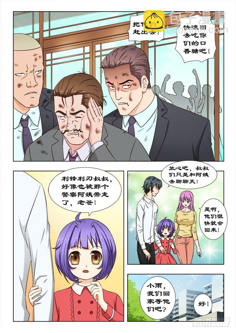 《超能奶爸》39 她还没有死？ 第6页