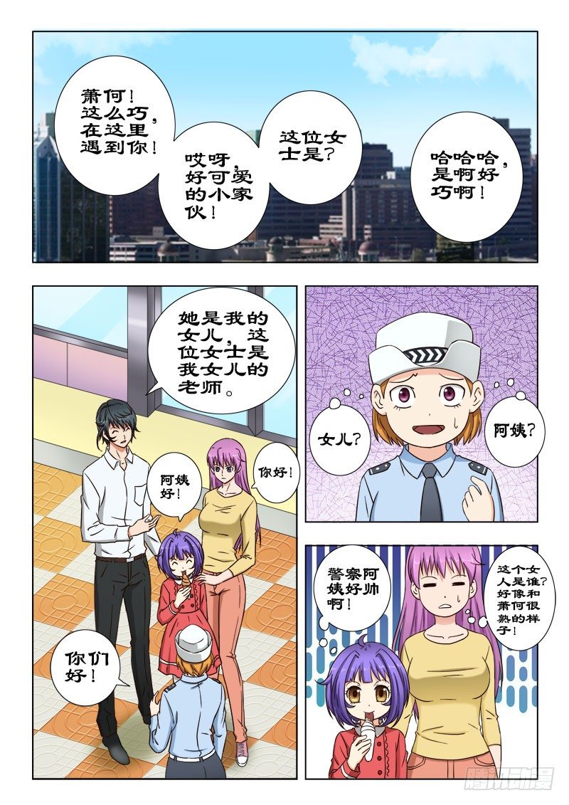 《超能奶爸》38 打得好 第11页