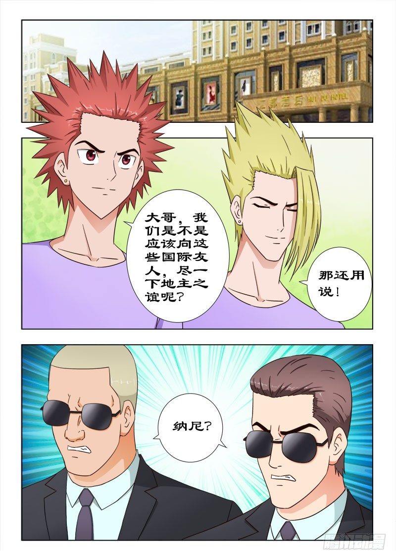《超能奶爸》38 打得好 第1页