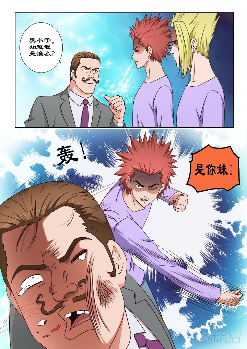 《超能奶爸》38 打得好 第3页