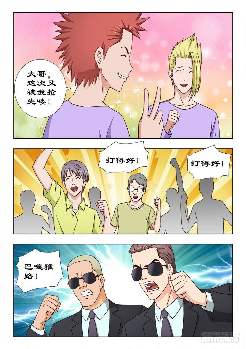 《超能奶爸》38 打得好 第5页
