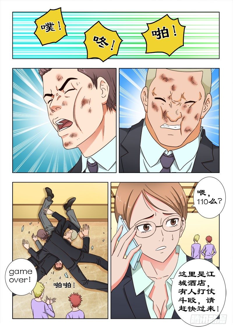 《超能奶爸》38 打得好 第7页