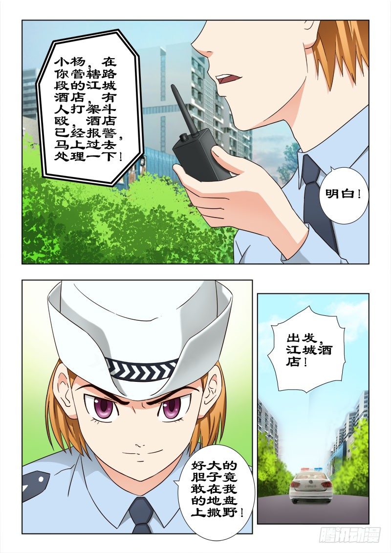 《超能奶爸》38 打得好 第8页