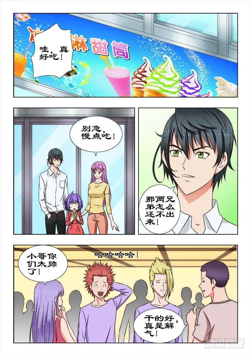 《超能奶爸》38 打得好 第9页