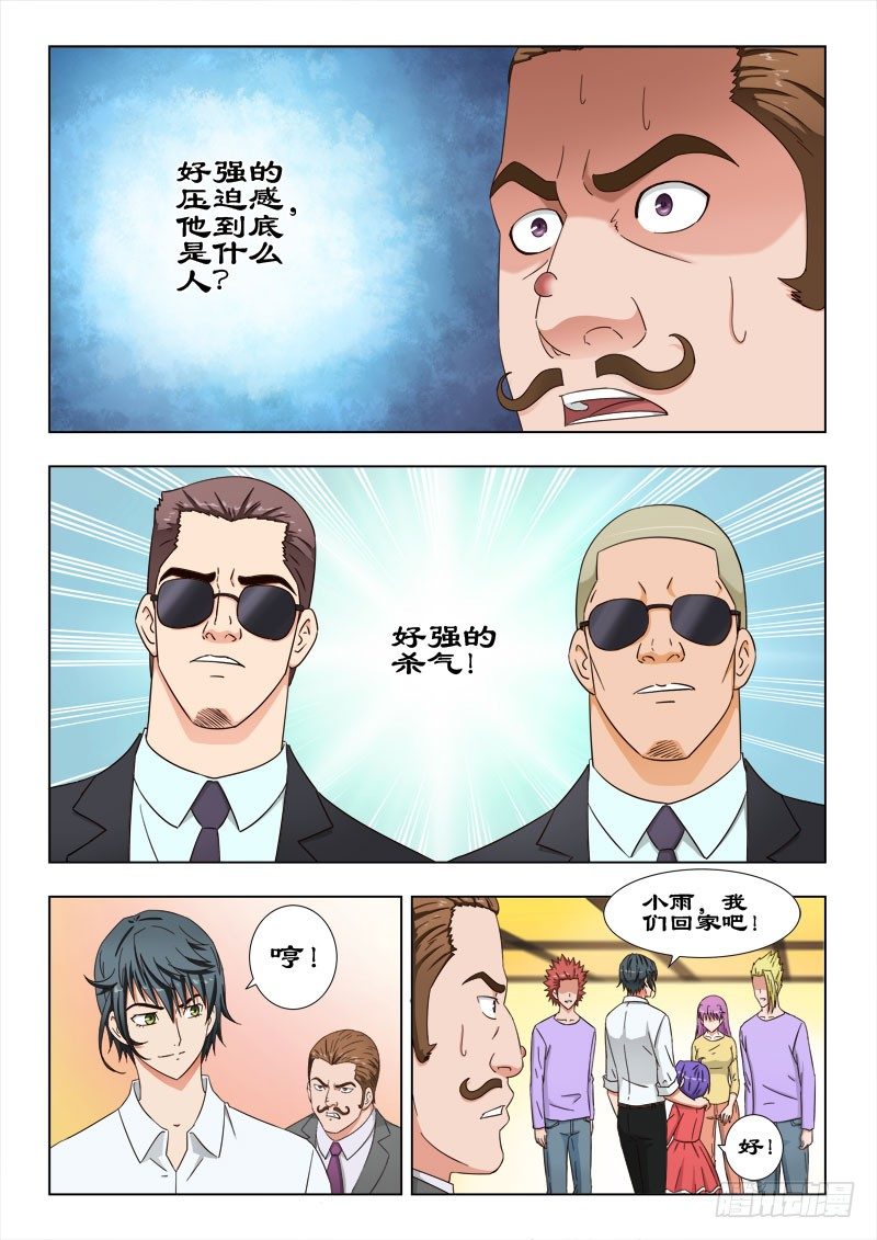 《超能奶爸》37 以彼之道还施彼身 第10页