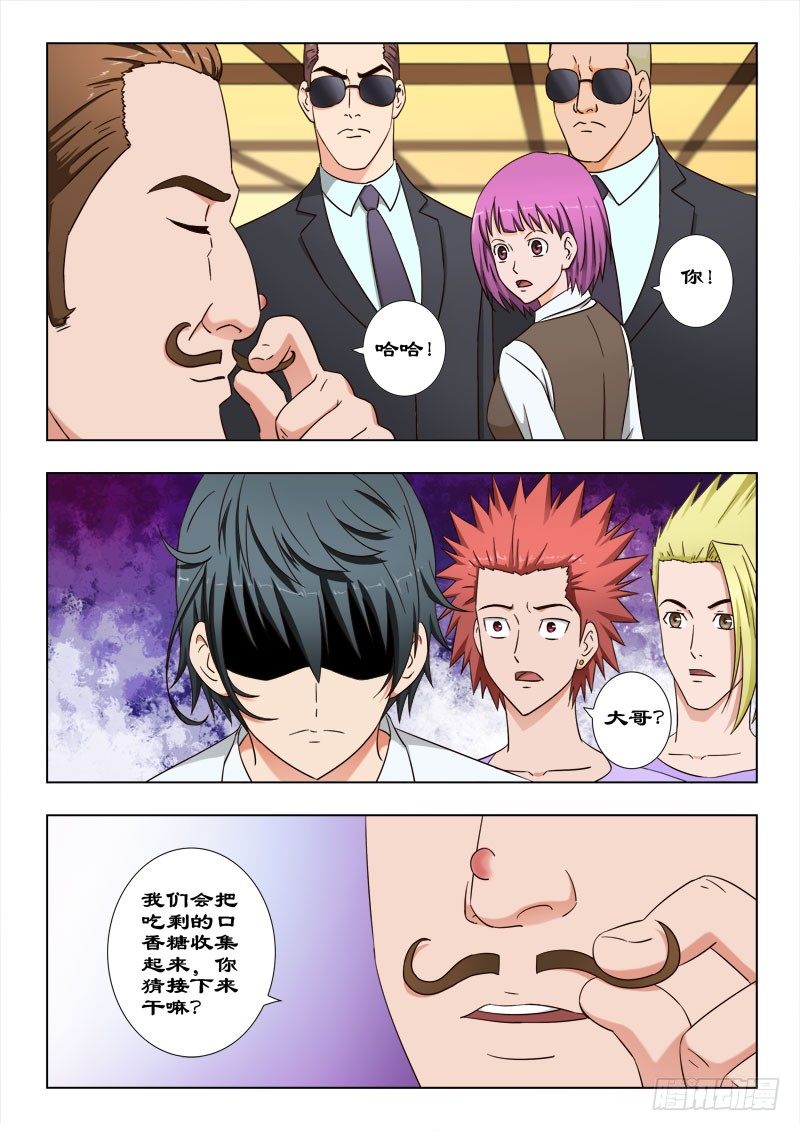 《超能奶爸》37 以彼之道还施彼身 第3页