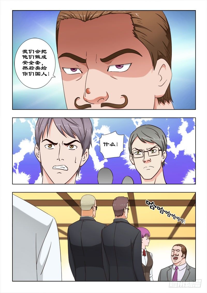 《超能奶爸》37 以彼之道还施彼身 第4页