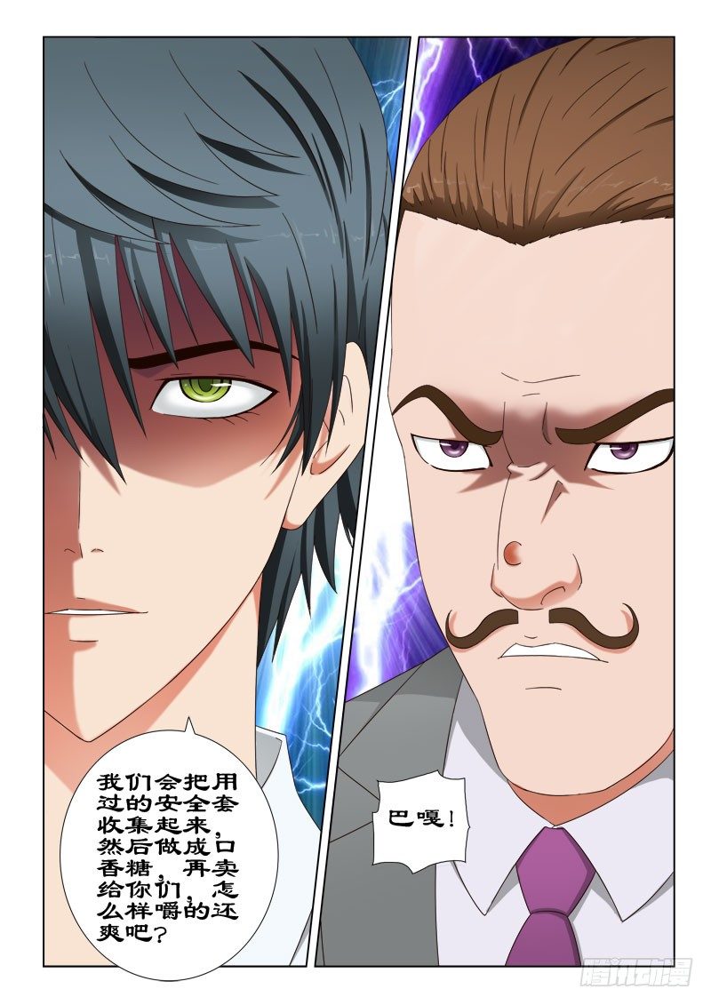 《超能奶爸》37 以彼之道还施彼身 第7页