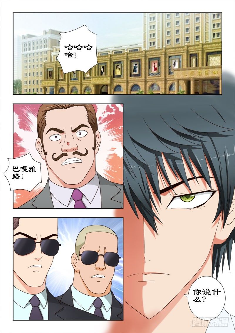 《超能奶爸》37 以彼之道还施彼身 第9页