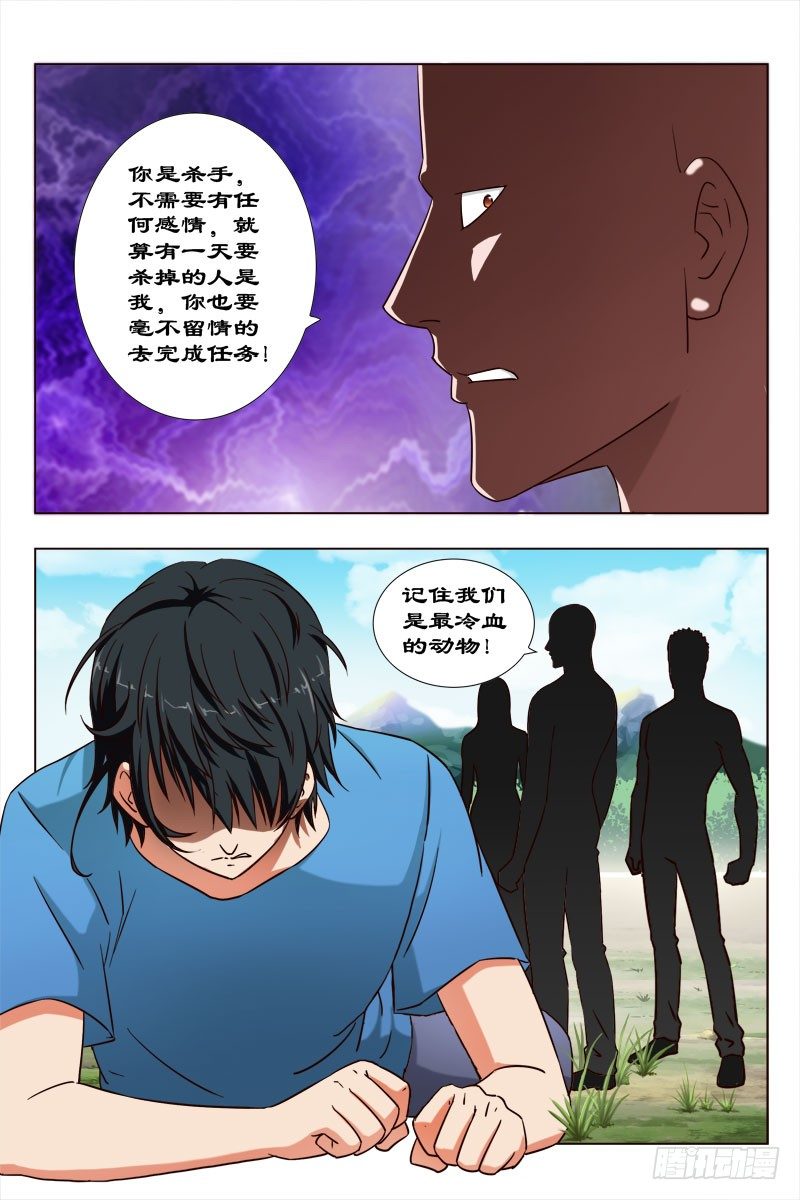 《超能奶爸》43 魂 （三） 第2页