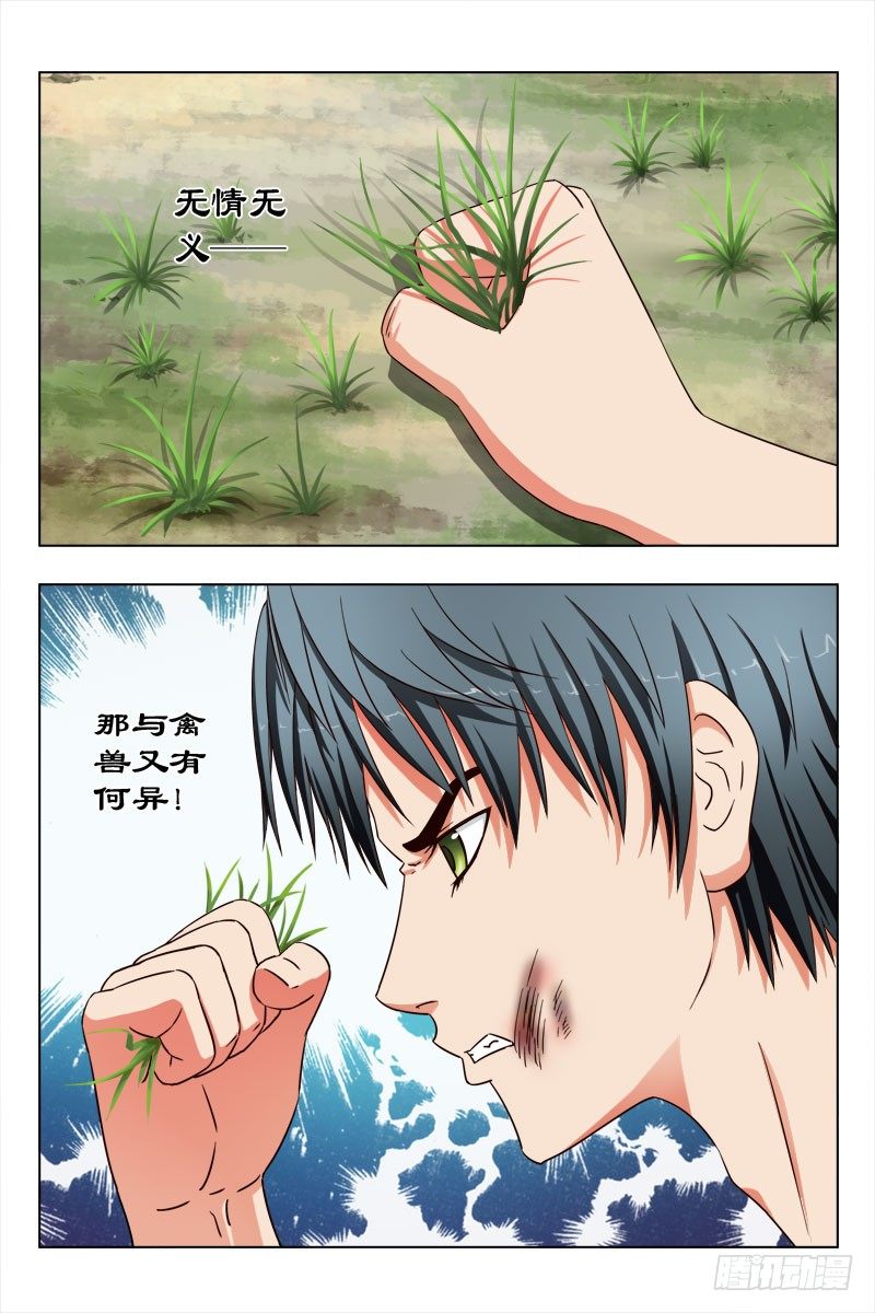 《超能奶爸》43 魂 （三） 第3页
