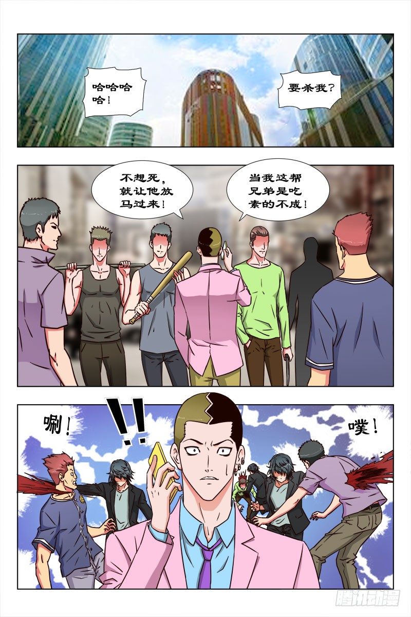 《超能奶爸》43 魂 （三） 第5页
