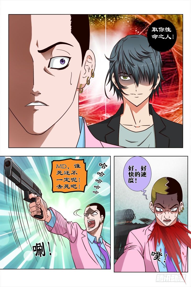 《超能奶爸》43 魂 （三） 第7页