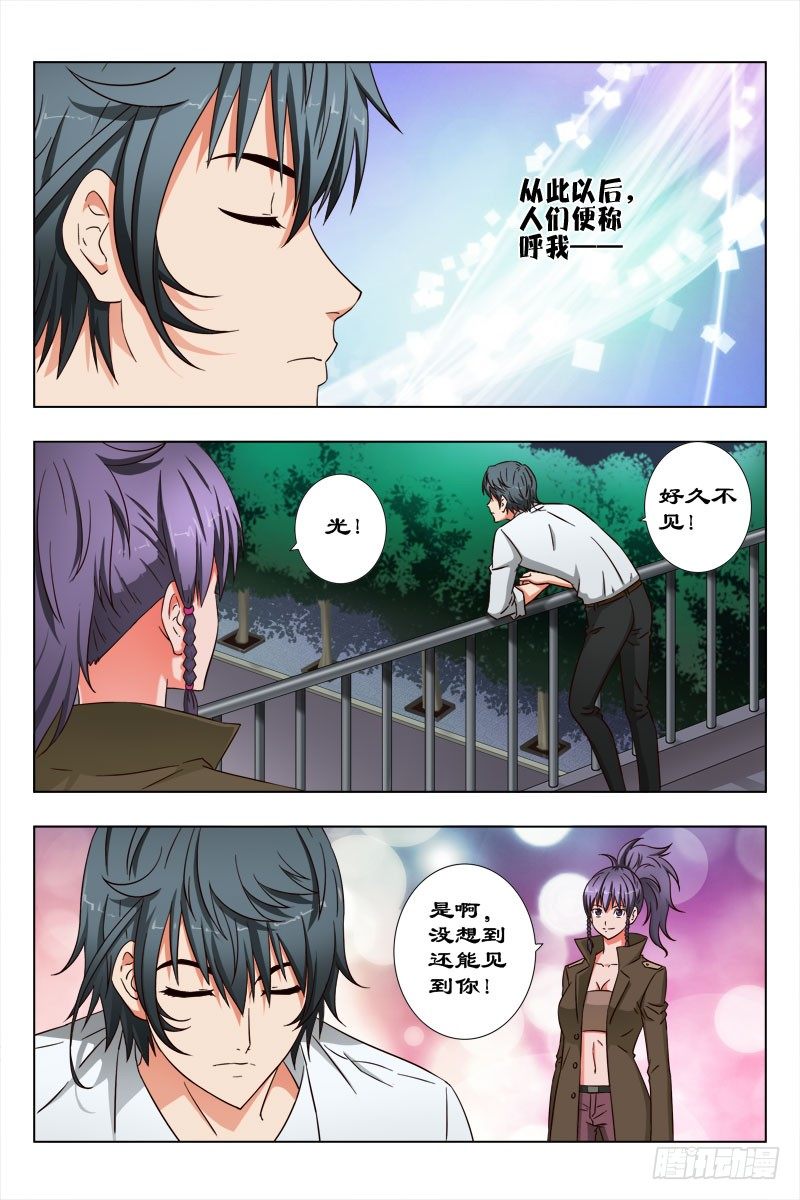 《超能奶爸》43 魂 （三） 第8页