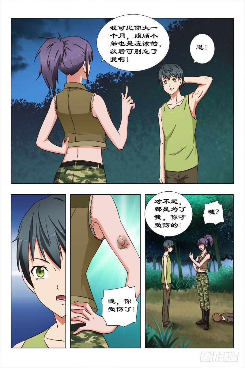 《超能奶爸》42 魂二 第1页