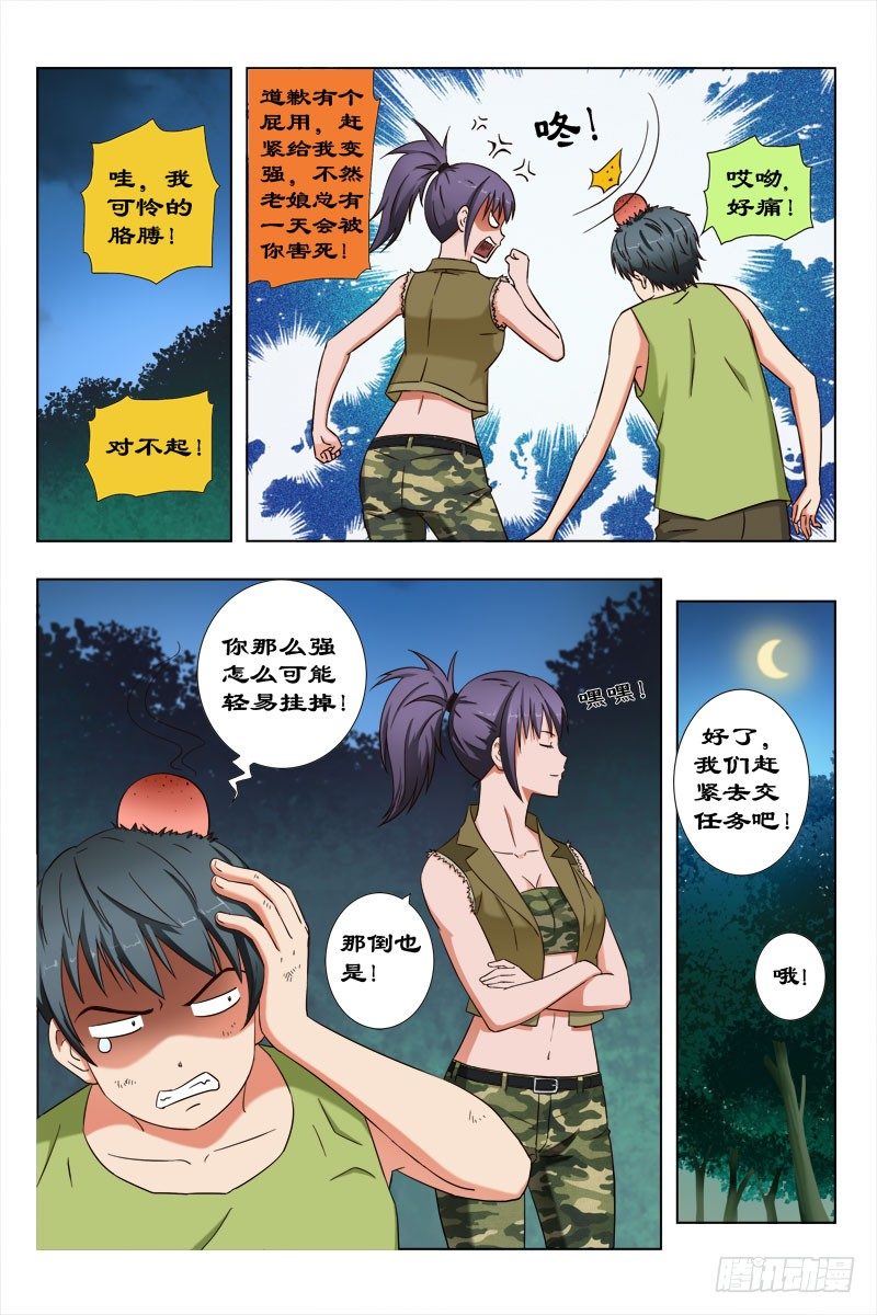 《超能奶爸》42 魂二 第2页