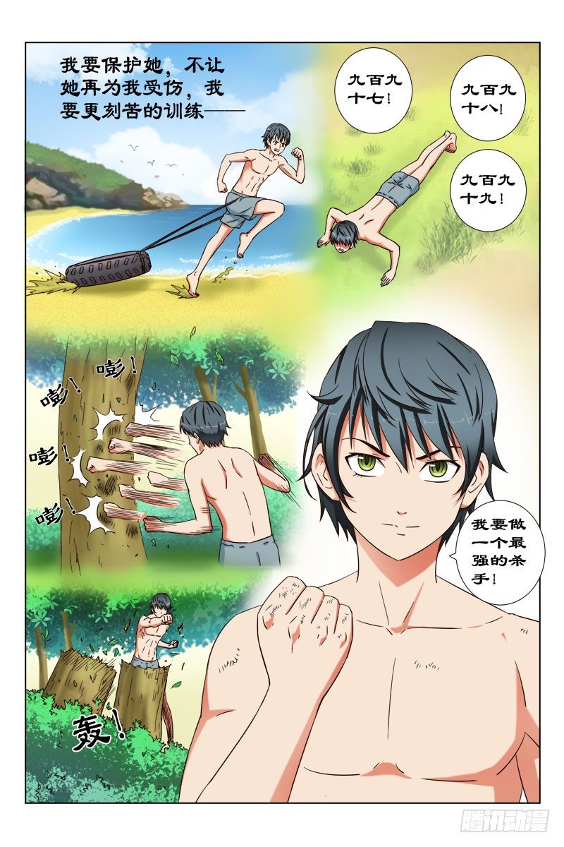 《超能奶爸》42 魂二 第3页