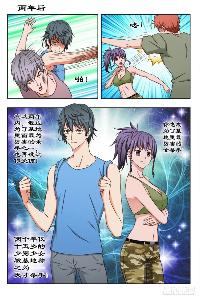 《超能奶爸》42 魂二 第4页