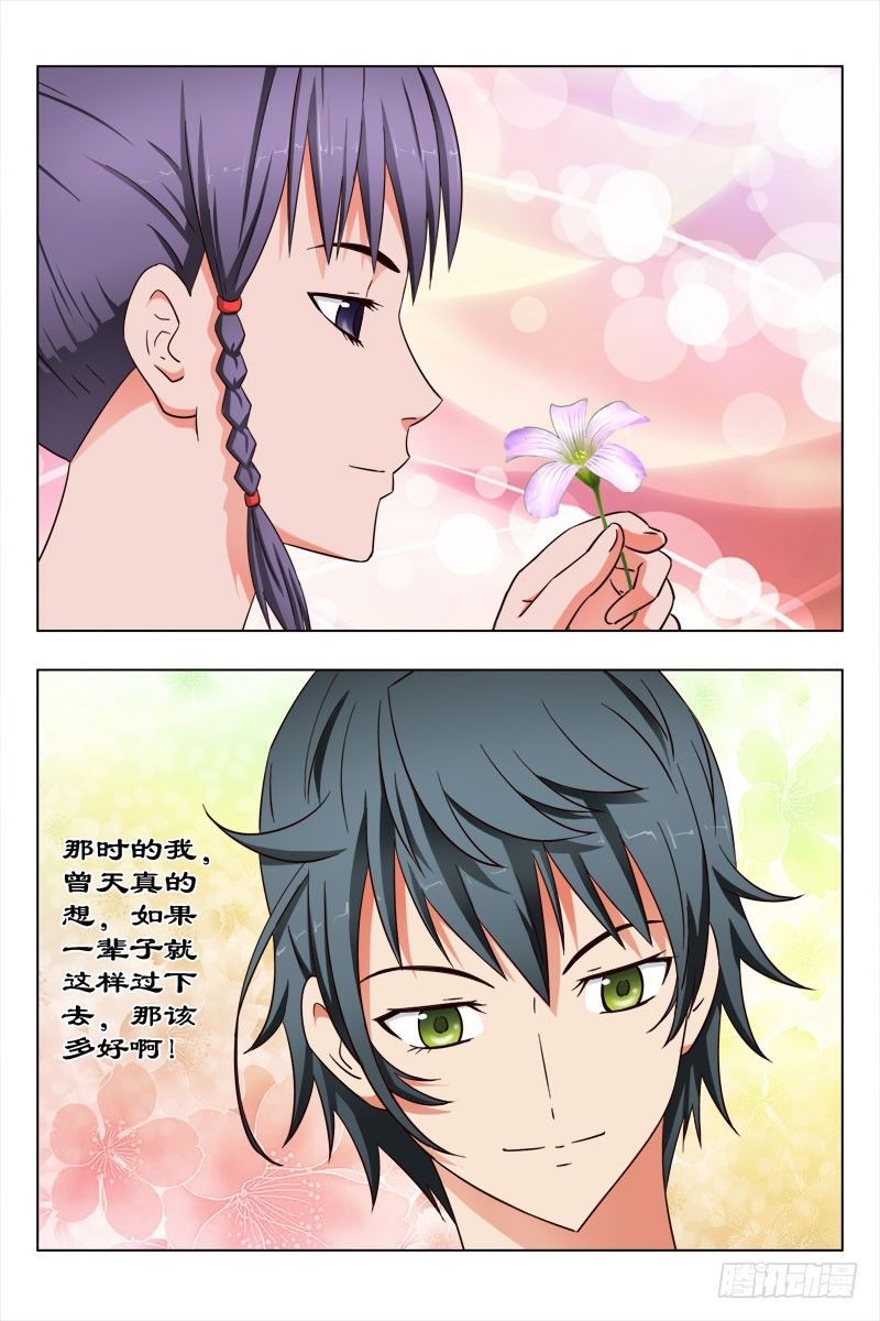 《超能奶爸》42 魂二 第6页
