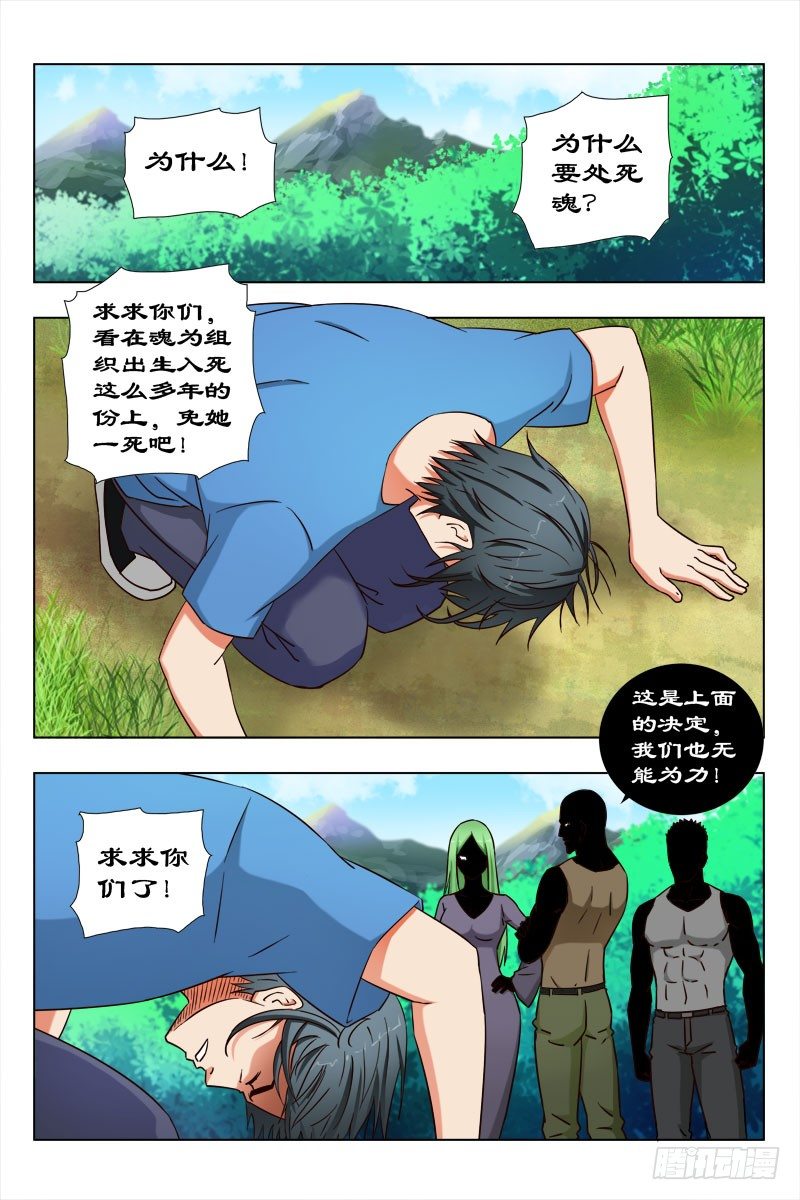 《超能奶爸》42 魂二 第7页