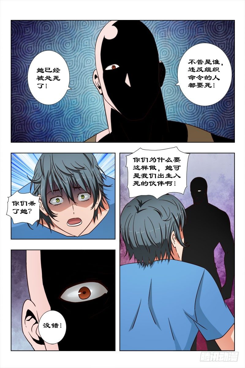 《超能奶爸》42 魂二 第8页