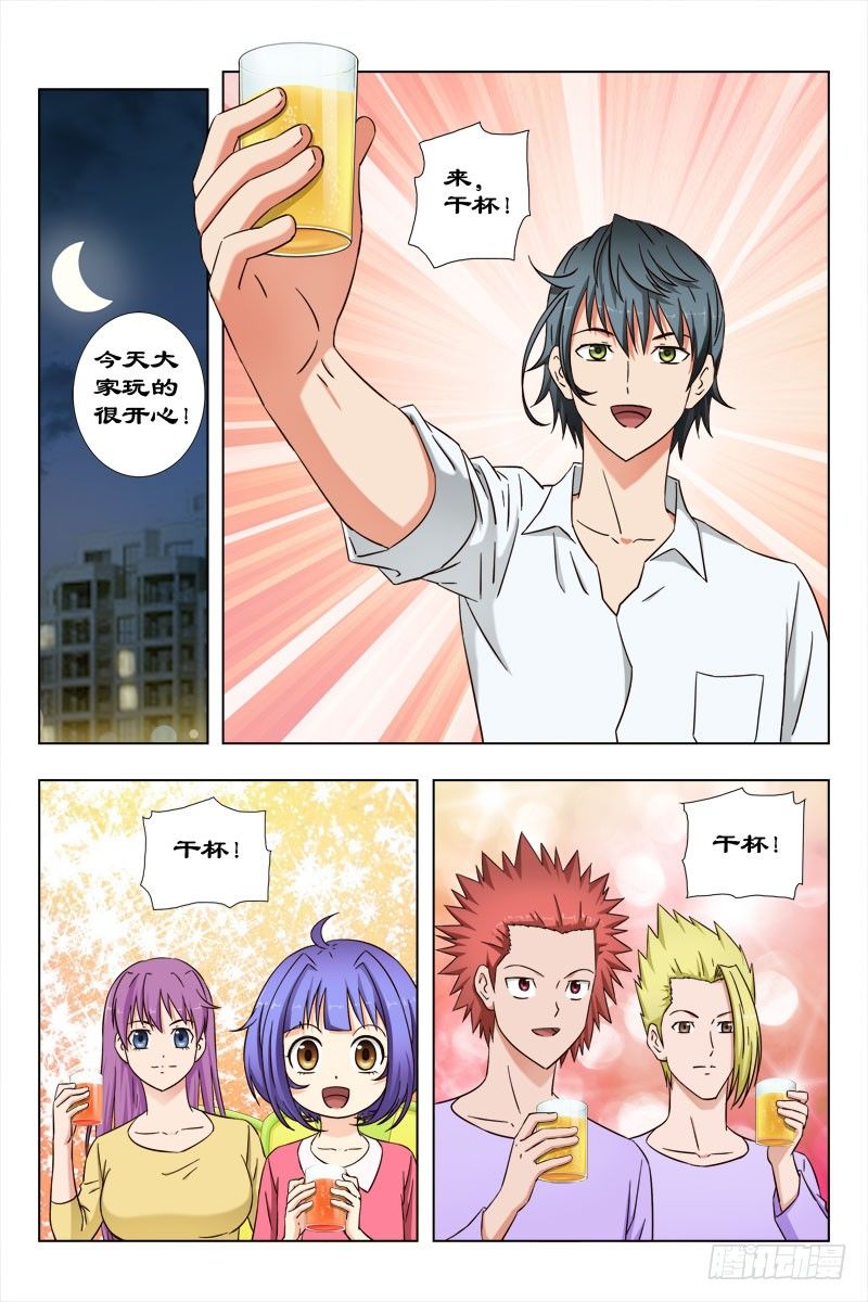 《超能奶爸》41 魂一 第1页