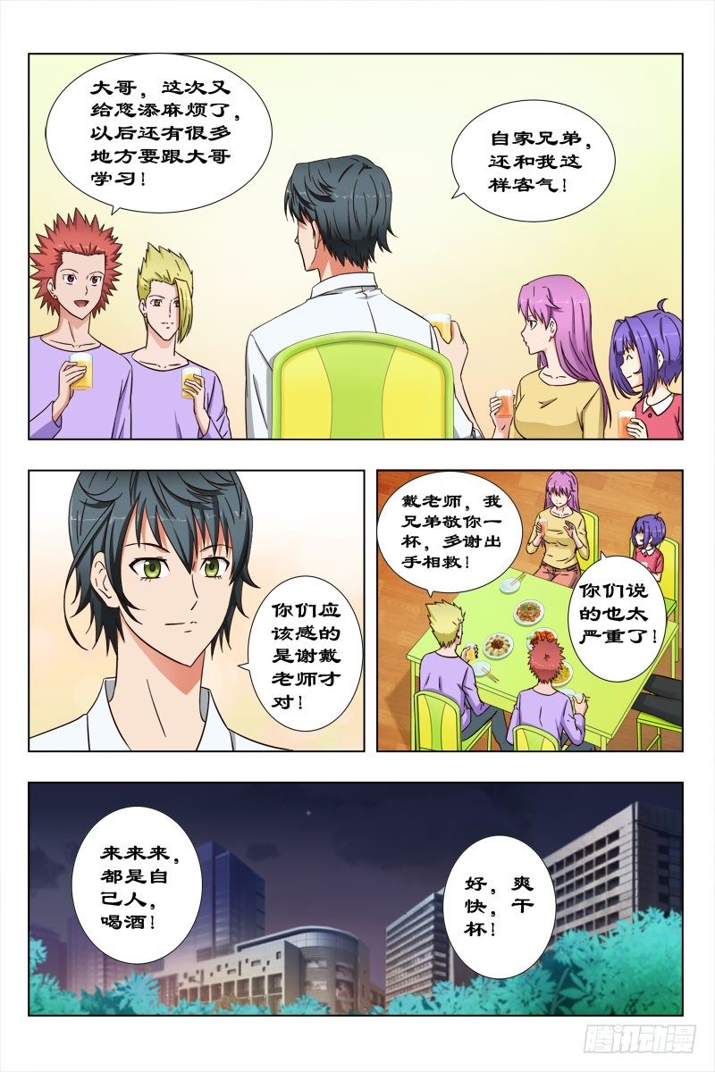 《超能奶爸》41 魂一 第2页