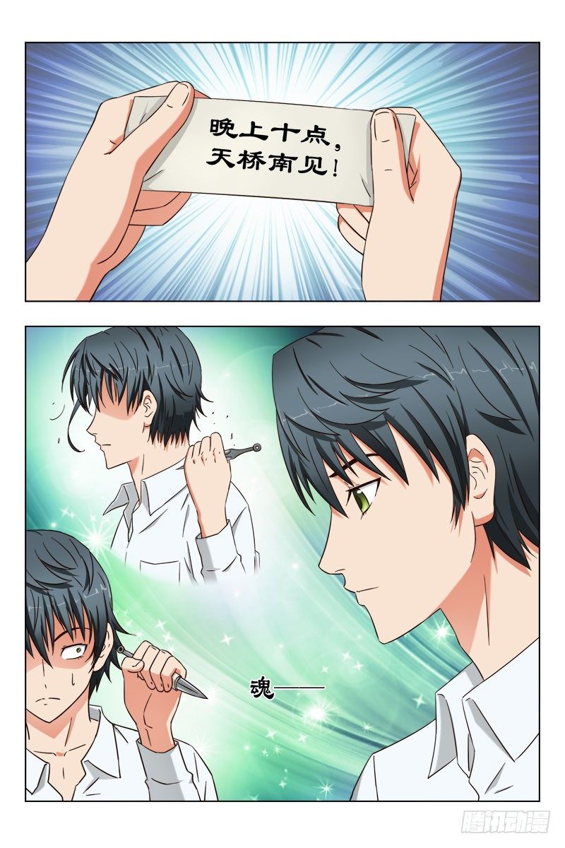 《超能奶爸》41 魂一 第5页
