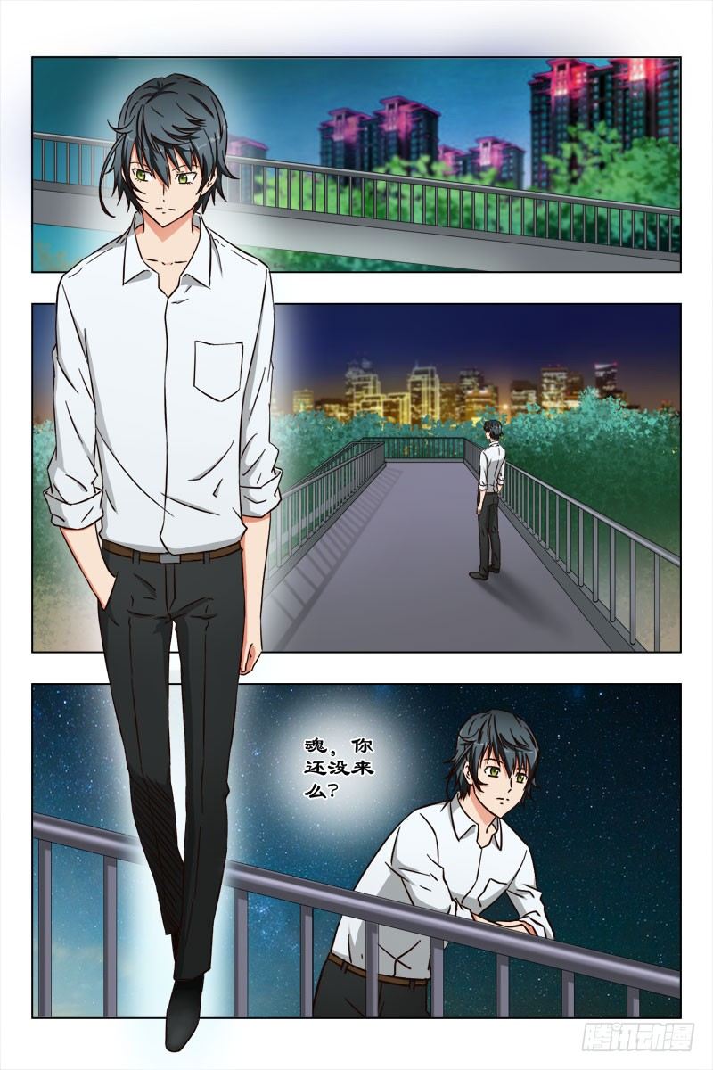 《超能奶爸》41 魂一 第6页