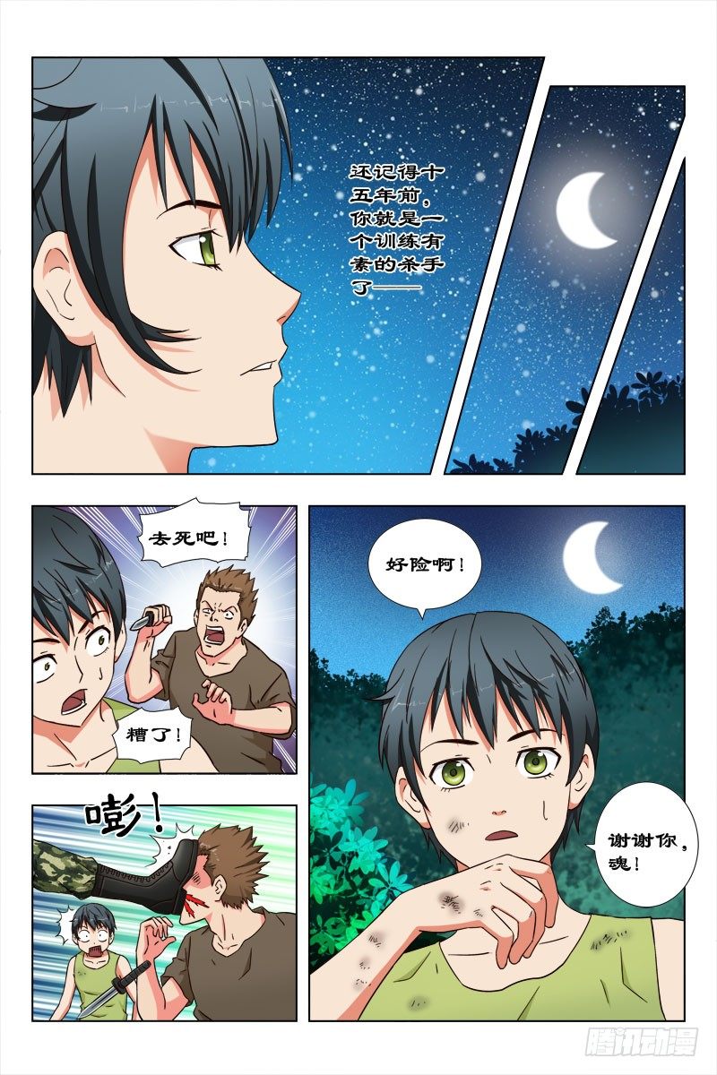 《超能奶爸》41 魂一 第7页