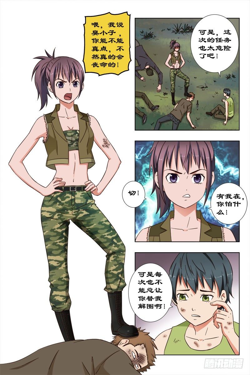《超能奶爸》41 魂一 第8页