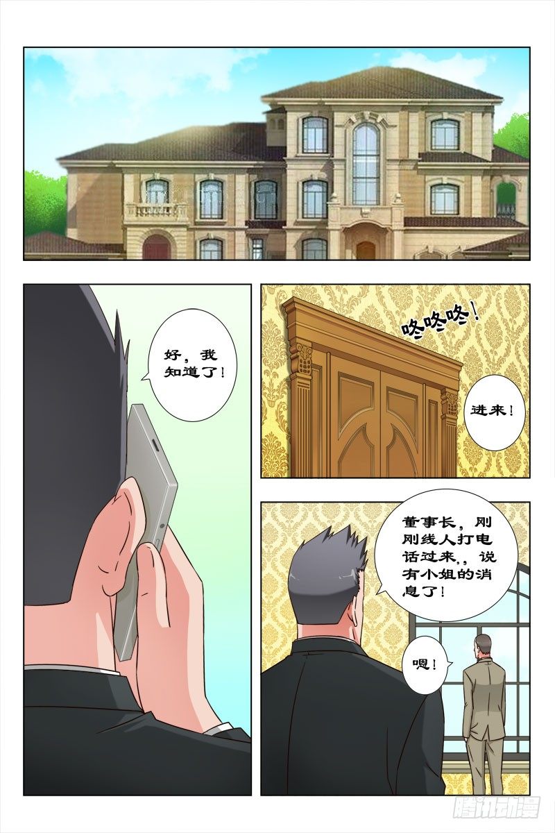 《超能奶爸》40 不一般的朋友 第10页