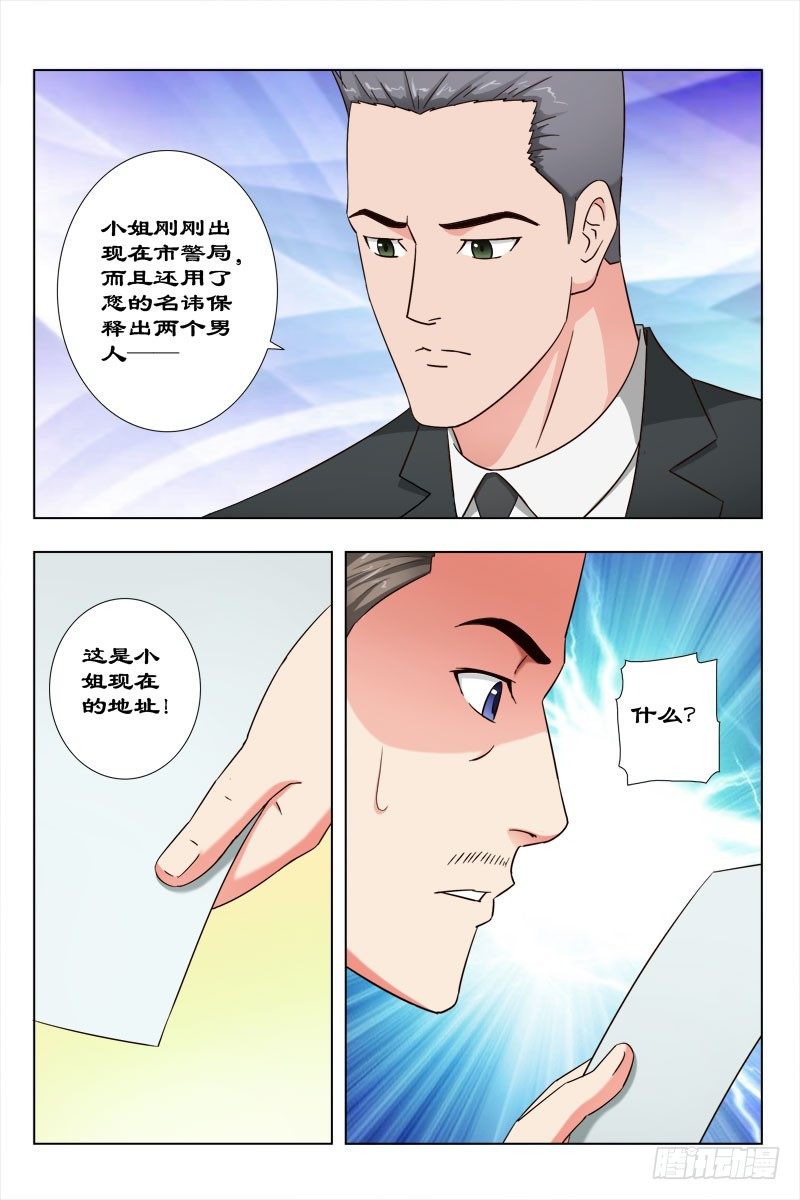 《超能奶爸》40 不一般的朋友 第11页