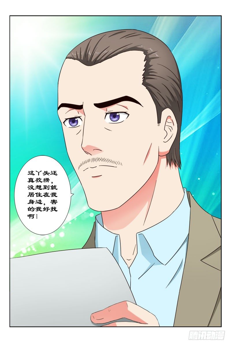《超能奶爸》40 不一般的朋友 第12页
