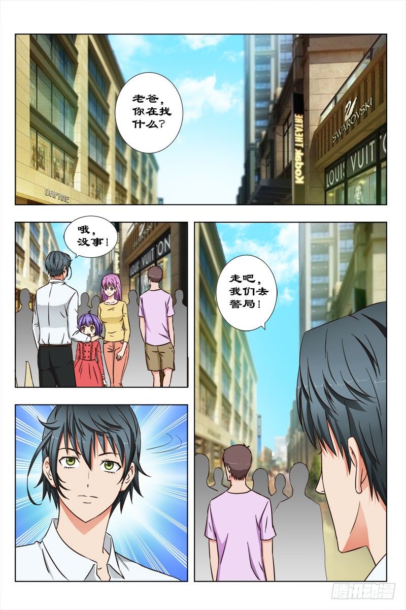 《超能奶爸》40 不一般的朋友 第1页