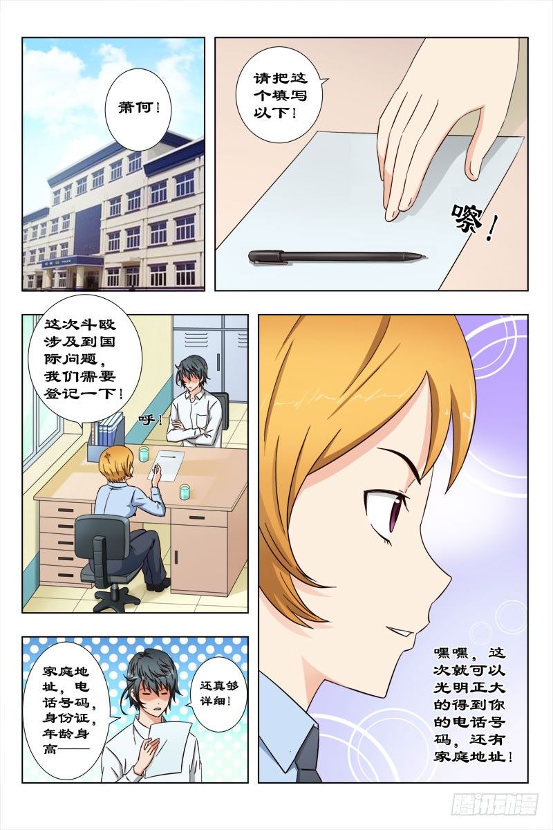 《超能奶爸》40 不一般的朋友 第2页