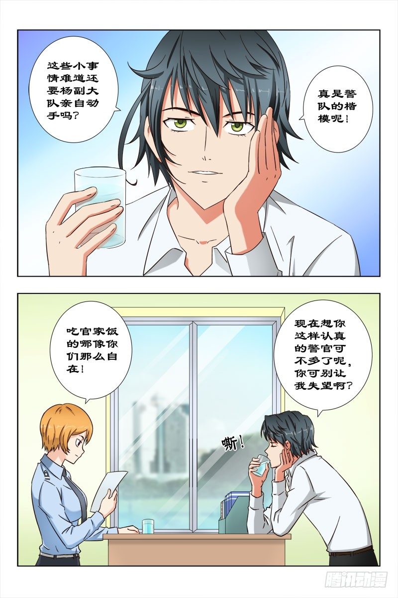 《超能奶爸》40 不一般的朋友 第3页